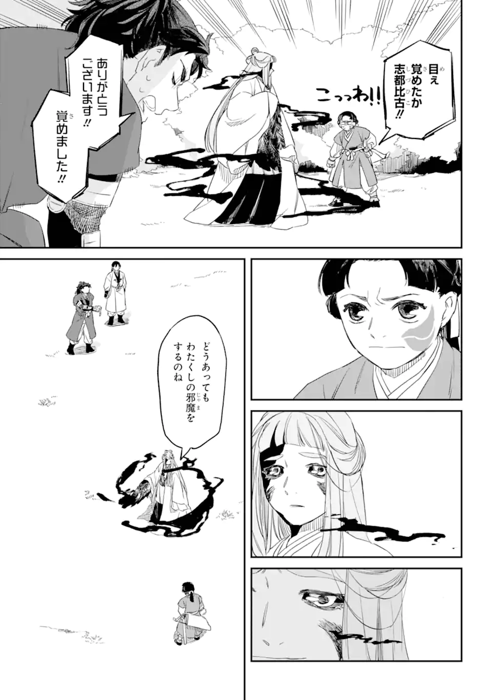 Ryuujin no Musume - Chapter 8.1-2 - Page 2